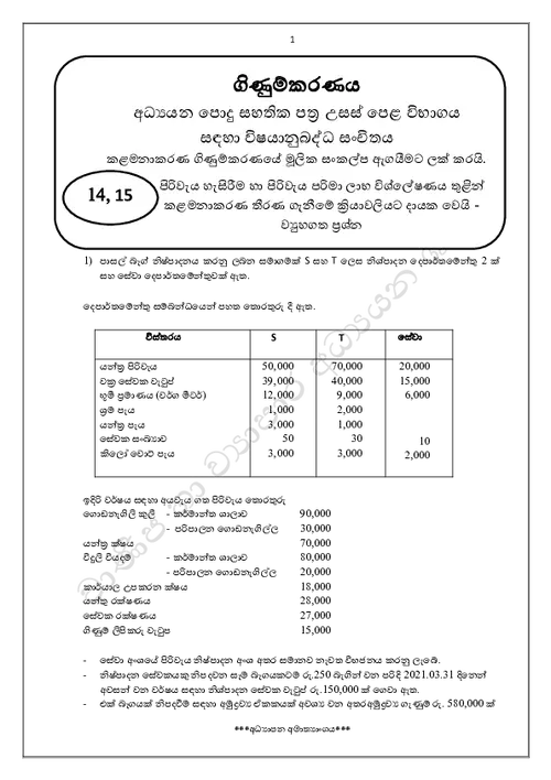 A/L Accounting Unit 14 And 15 - Structured Paper